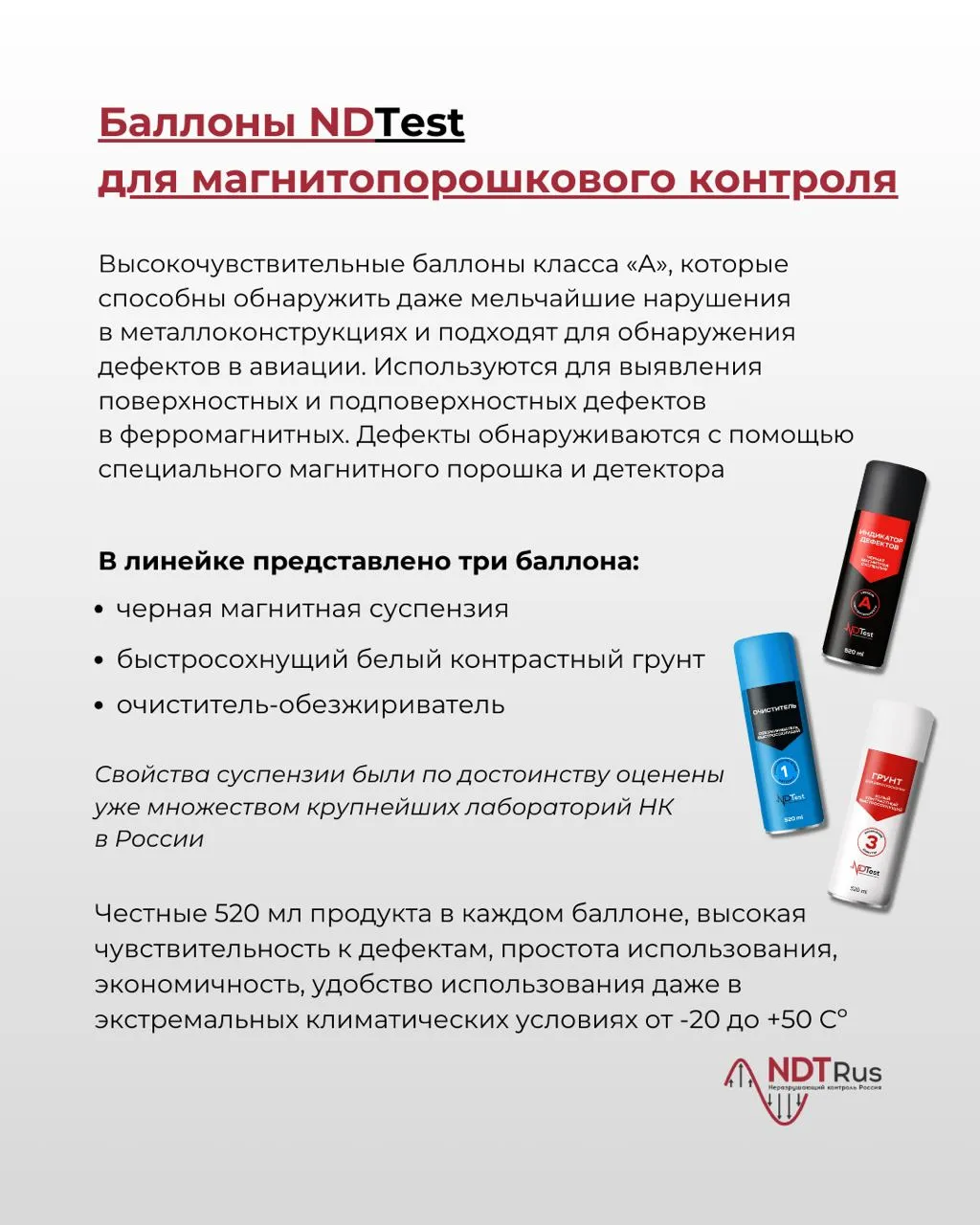 Продукция NDTest. Обзор всей линейки Продукция NDTest. Обзор всей линейки